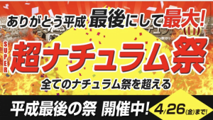 ナチュラムがセール開催 買わなきゃ損の大セール 北海道釣りブログ